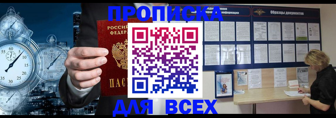 временная регистрация недорого в Тосно