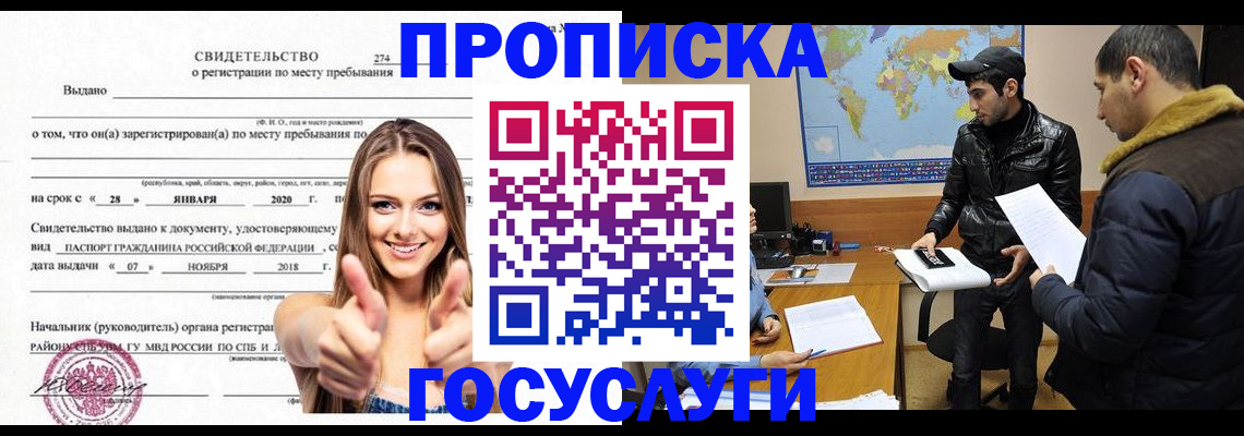 временная регистрация купить в Тосно